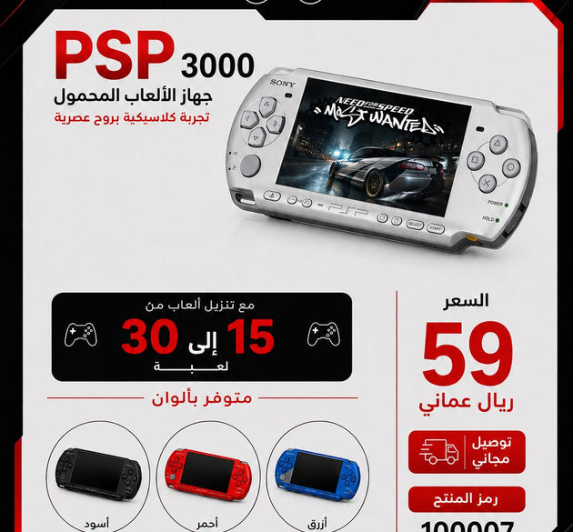 وحدة تحكم ألعاب محمولة سوني بلاي ستيشن PSP 3000 – 15 إلى 30 لعبة محملة مسبقًا – ألوان متعددة