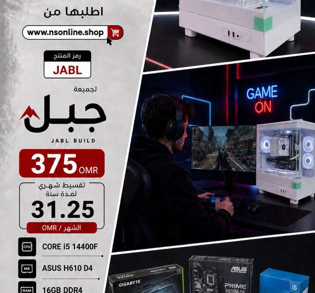JABL BUILD | تجميعة جبل