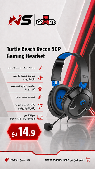 TURTLE BEACH 50 سماعه