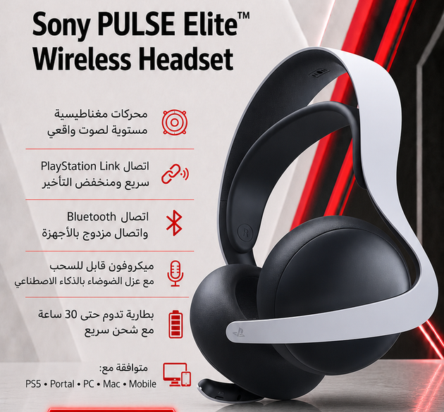 PLUSE 3D ELITE HEADSET سماعه
