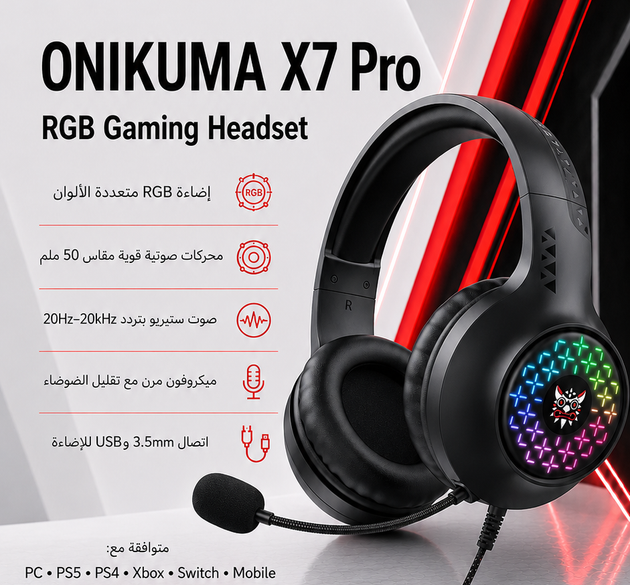 سماعة ألعاب سلكية Onikuma X7 Pro | مشغلات دقيقة 40 مم لصوت محيطي غامر | ميكروفون بخاصية إلغاء الضوضاء للاتصالات | إضاءة شبكية RGB نابضة بالحياة | عصابة رأس منزلقة من الفولاذ المقوى | سماعة ألعاب متعددة المنصات