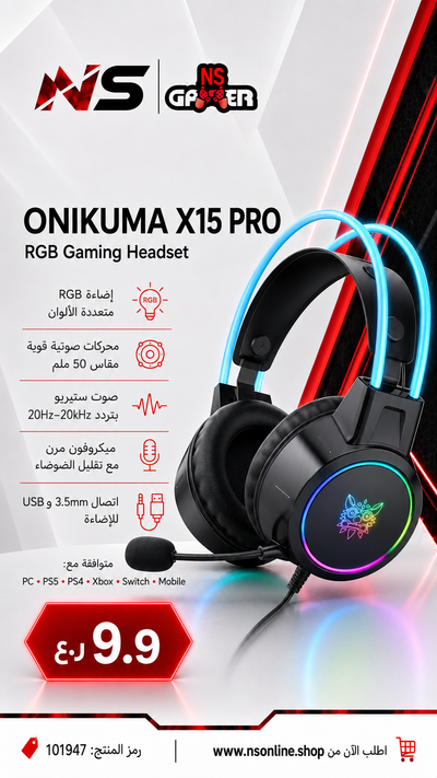 سماعة الألعاب X15 PRO