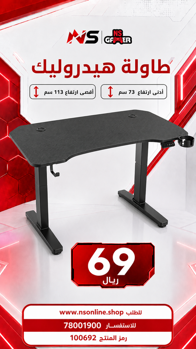 Gaming Desk هيدروليك NS