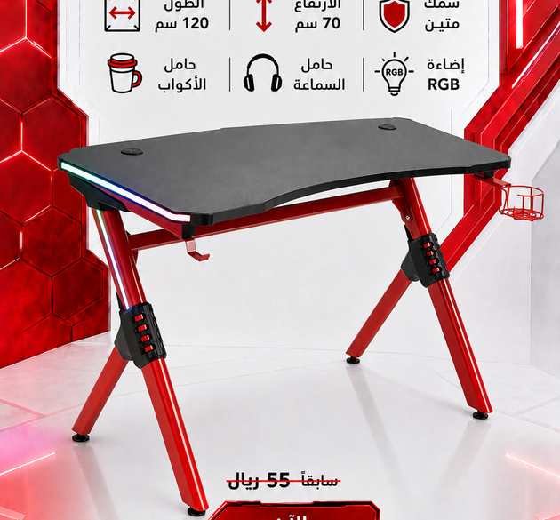 طاوله 120CM مع RGB Lighting RGB