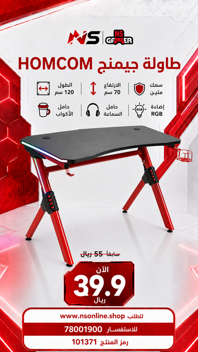 طاوله 120CM مع RGB Lighting RGB