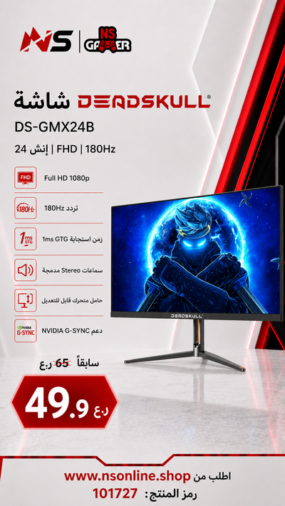 Deadskull 24" FHD Gaming Monitor | 180Hz Rapid Refresh Rate | 1ms GTG Response Time | IPS Panel & 3D Spatial Audio
