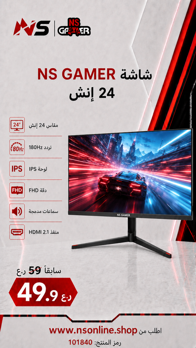 شاشة الألعاب الاحترافية NS GAMER بحجم 24 بوصة بدقة FHD | معدل تحديث 180 هرتز ولوحة Fast IPS بسرعة 1 مللي ثانية | دقة 1080 بكسل