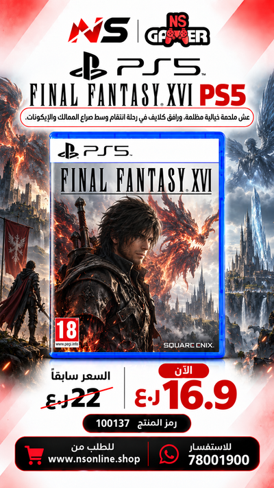 FINAL FANTASY 8 PS5 Game