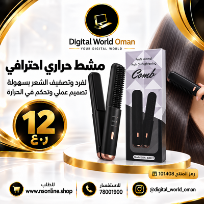 HAIR STRAIGHTENING سشوار