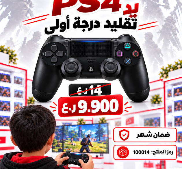 يد تحكم DualShock لجهاز بلايستيشن 4 طبق الأصل | اهتزاز مزدوج | بلايستيشن 4