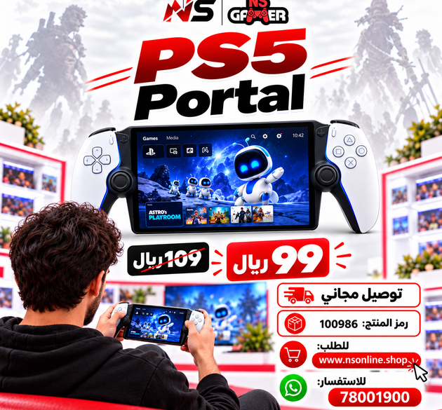 جهاز PlayStation Portal Remote Player الرسمي لجهاز PS5 | جهاز ألعاب محمول | شاشة LCD مقاس 8 بوصات بدقة 1080p عالية الدقة بالكامل | ميزات يد التحكم اللاسلكية DualSense المدمجة مع ردود الفعل اللمسية والمحفزات التكيفية