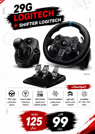Logitech G29 Driving Force Racing Wheel + G Driving Force Shifter 6-Speed | Dual-Motor Force Feedback | Premium Leather Stitching & Stainless Steel Pedals | Compatible with PS5, PS4 & PC | Professional Sim Racing Gear